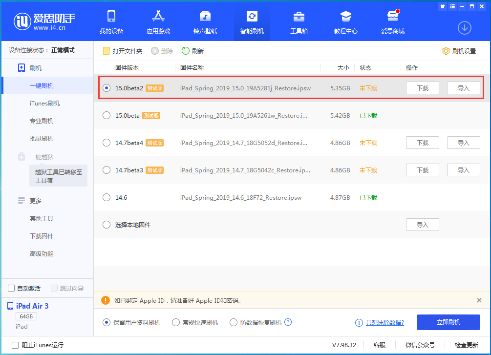 孝昌苹果手机维修分享iOS15 beta2修订版更新了什么内容 