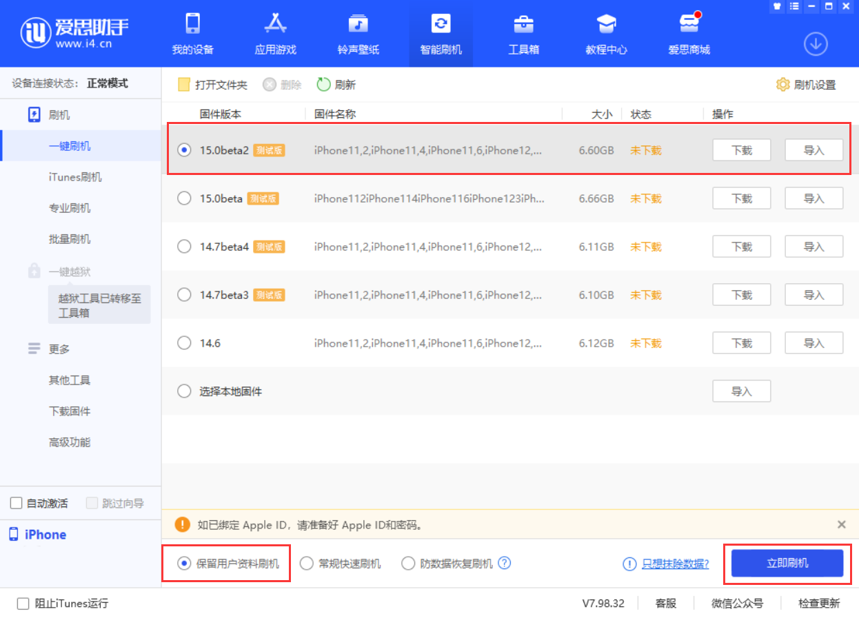 孝昌苹果手机维修分享iOS 15.0 公测版与 iOS 15 beta 2 测试版有什么区别 