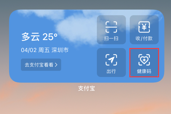 孝昌苹果手机维修分享如何在 iPhone 12 上快速调出健康码 