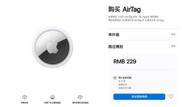 孝昌苹果手机维修分享购买AirTag后多久可以到货 