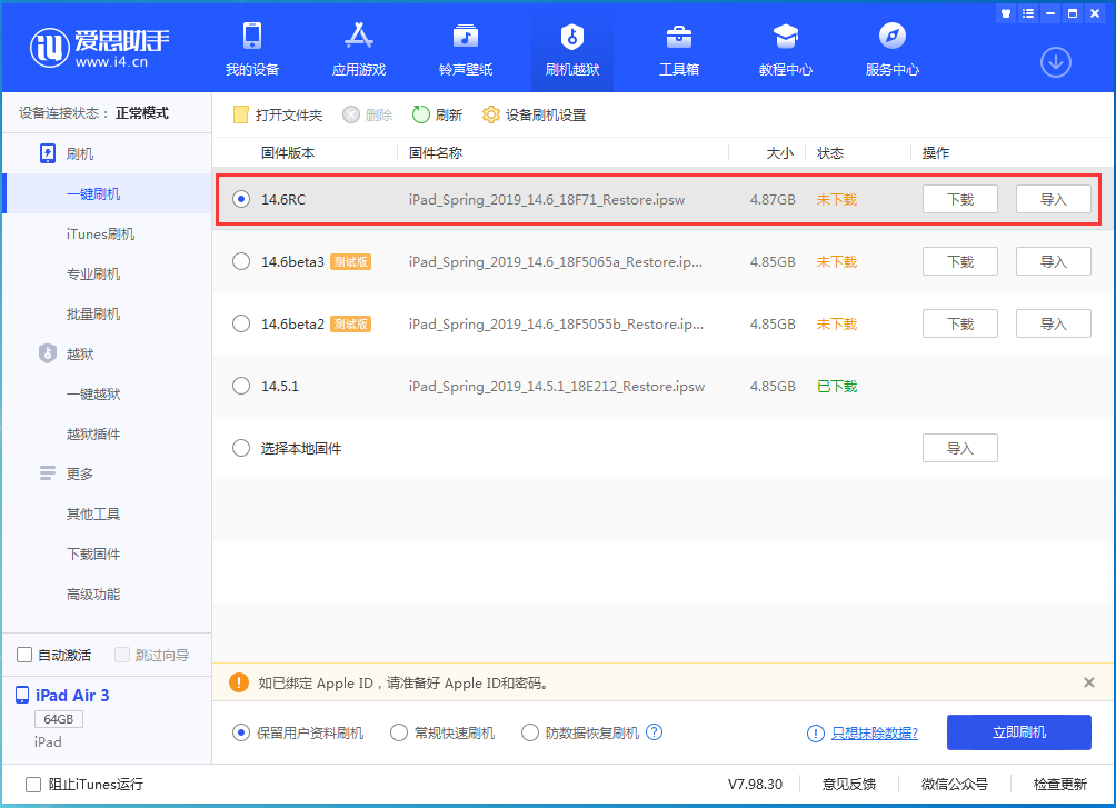 孝昌苹果手机维修分享iOS14.6RC版更新内容及升级方法 