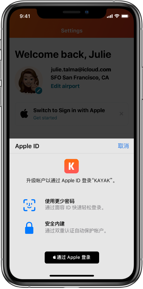 孝昌苹果手机维修分享如何在 iPhone 12 上使用“通过 Apple 登录” 