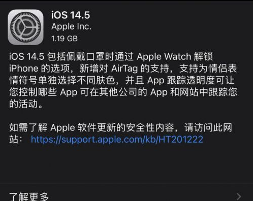 孝昌苹果手机维修分享iOS14.5正式版中隐私政策正式生效了吗 
