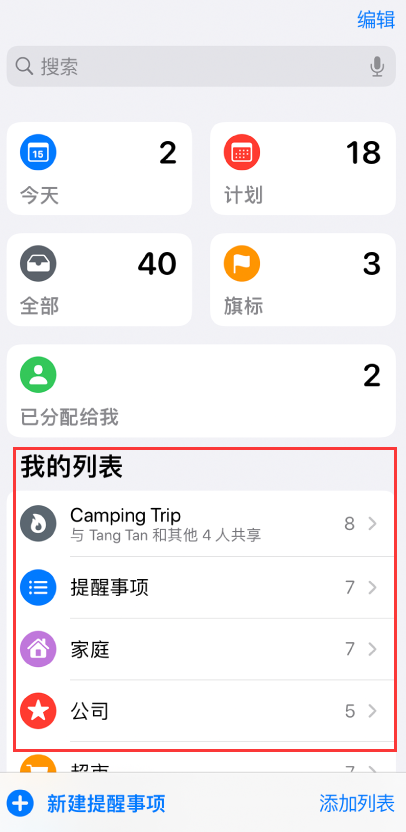 孝昌苹果手机维修分享iOS 14.5 “提醒事项”应用支持便捷排序 