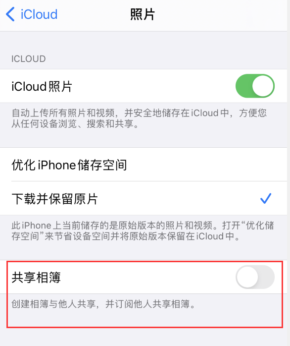 孝昌苹果手机维修分享iPhone 总是收到共享相簿广告，如何解决 