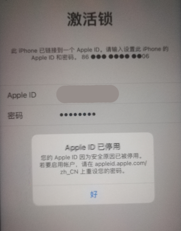 孝昌苹果手机维修分享iPhone 12 出现提示“Apple ID 已停用”怎么办 