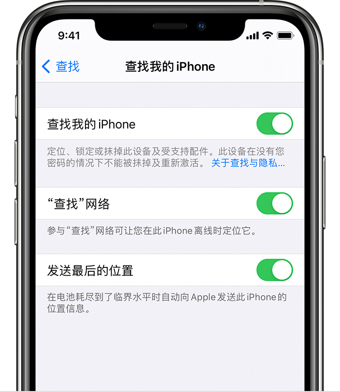 孝昌苹果手机维修分享如何在 iPhone 上开启的「查找」功能 