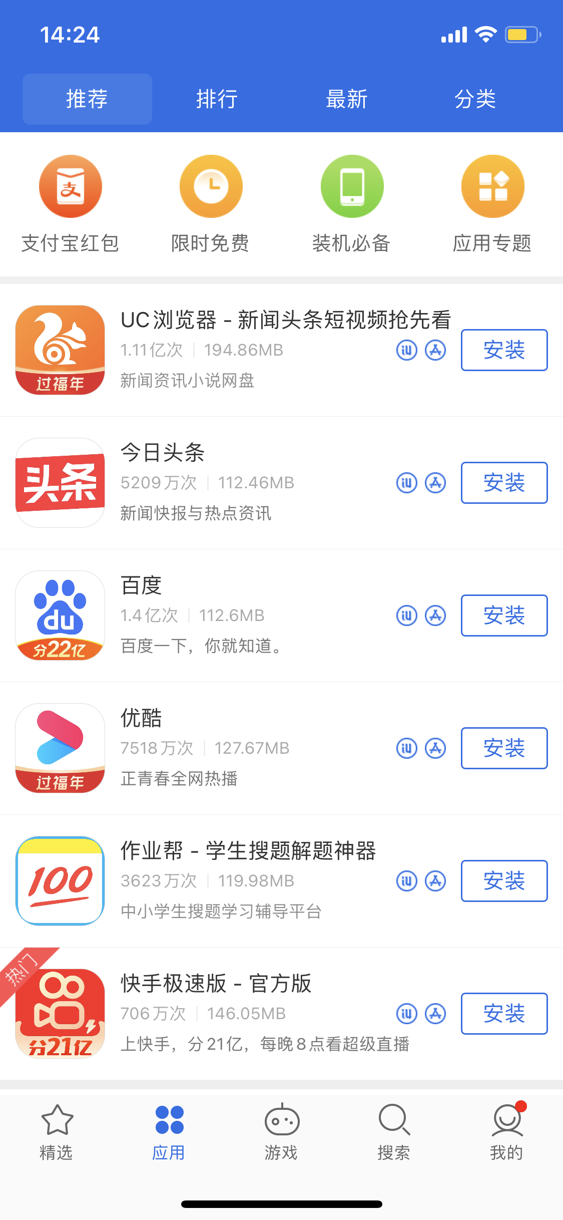 孝昌苹果手机维修分享iPhone 12 免输入密码下载应用的三种方法 