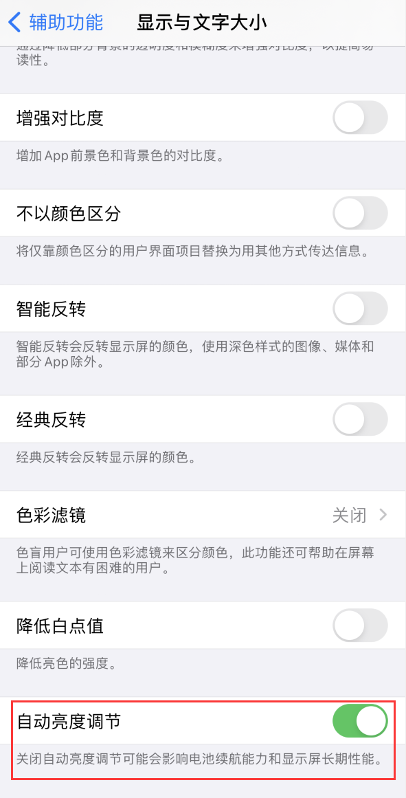 孝昌苹果手机维修分享iPhone 自动亮度调节失灵怎么办 