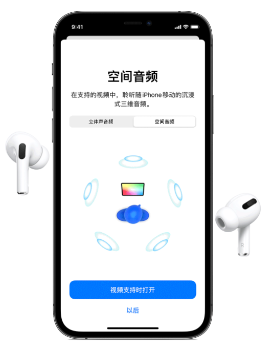 孝昌苹果手机维修分享Airpods Pro空间音频功能有什么用 