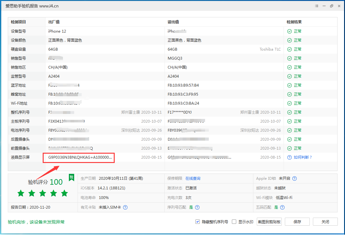 孝昌苹果手机维修分享iPhone12全系列屏幕变绿是什么原因造成的 