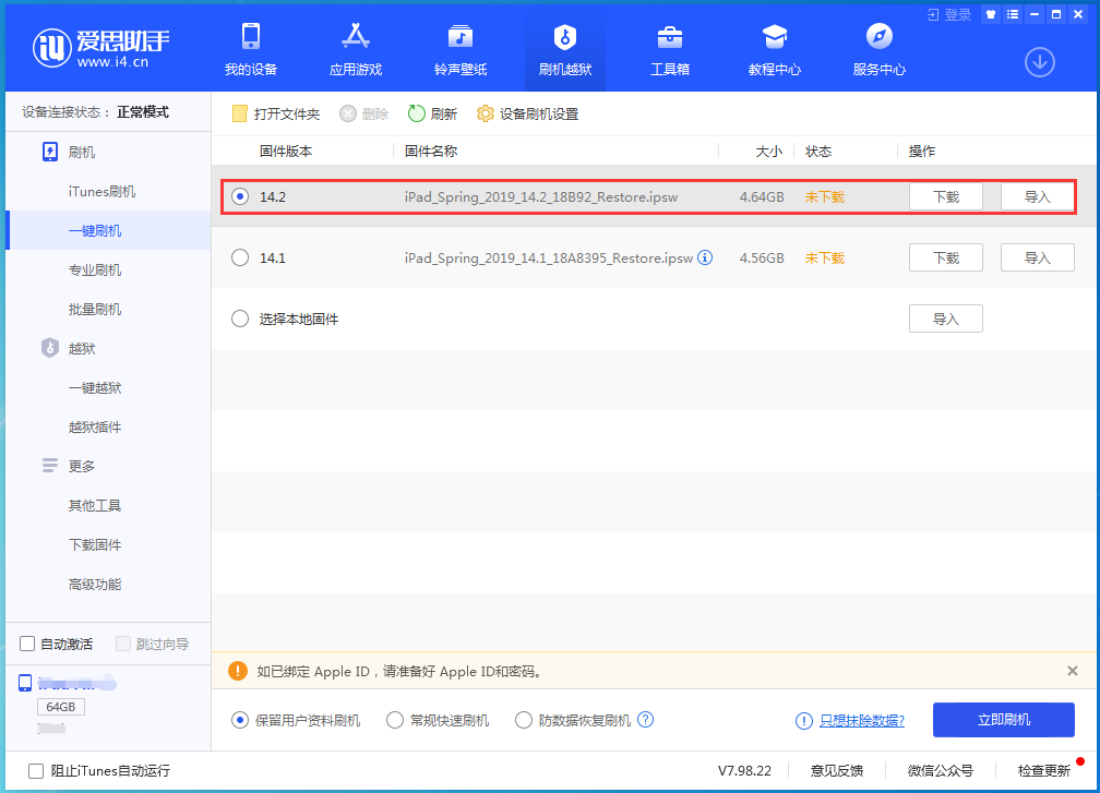 孝昌苹果手机维修分享老机型推荐升级iOS14.2正式版吗 