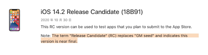 孝昌苹果手机维修分享iOS 14.2 RC版是什么版 