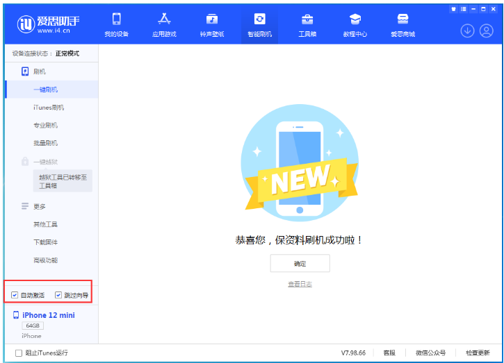 孝昌苹果手机维修分享iOS 16.6 RC版升级_iOS 16.6 RC版一键刷机教程 