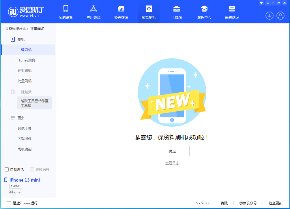 孝昌苹果手机维修分享iOS 16.5 RC版升级_iOS 16.5 RC版一键刷机教程 