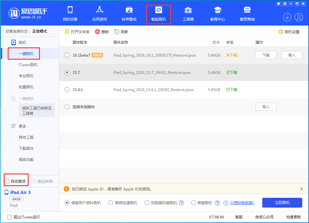 孝昌苹果手机维修分享iOS 15.7正式版刷机_iOS 15.7正式版一键升级教程 