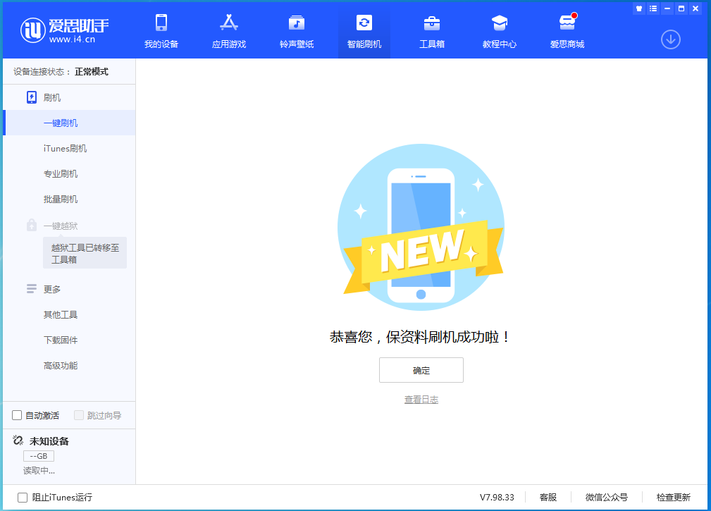 孝昌苹果手机维修分享iOS 15.0.2 正式版升级_iOS 15.0.2 正式版一键刷机教程 