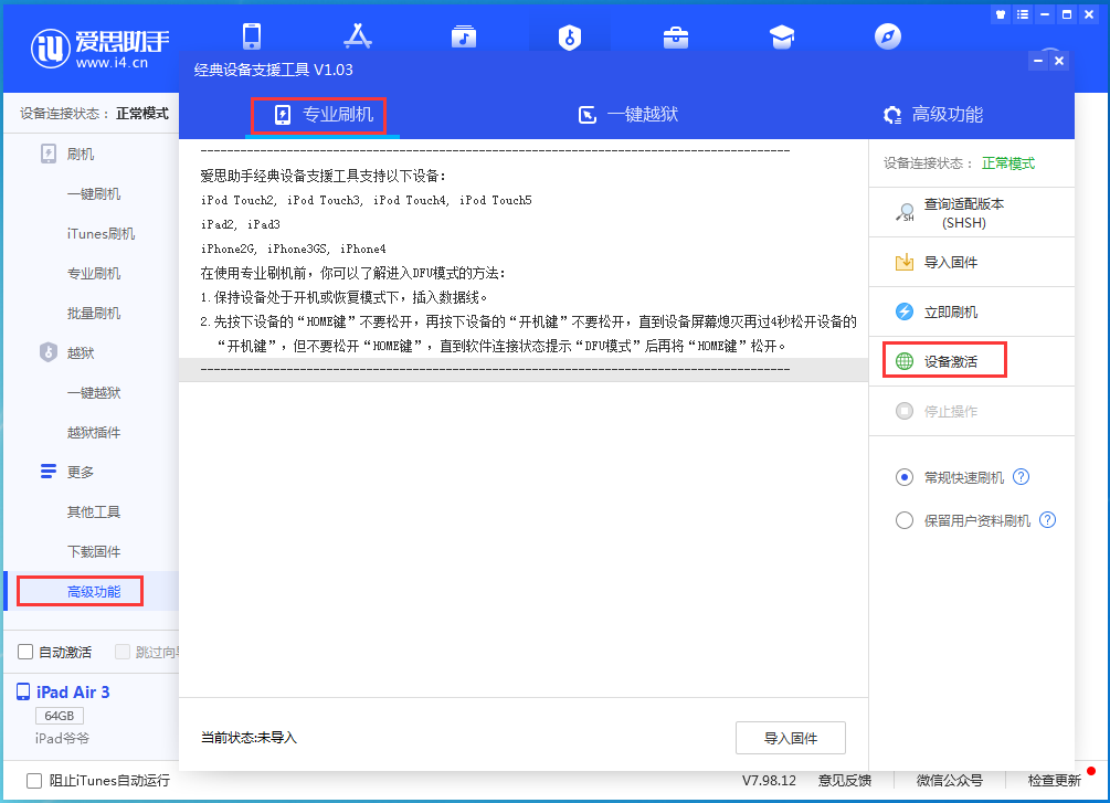 孝昌苹果手机维修分享iOS 13.6正式版_iOS 13.6正式版一键刷机教程 