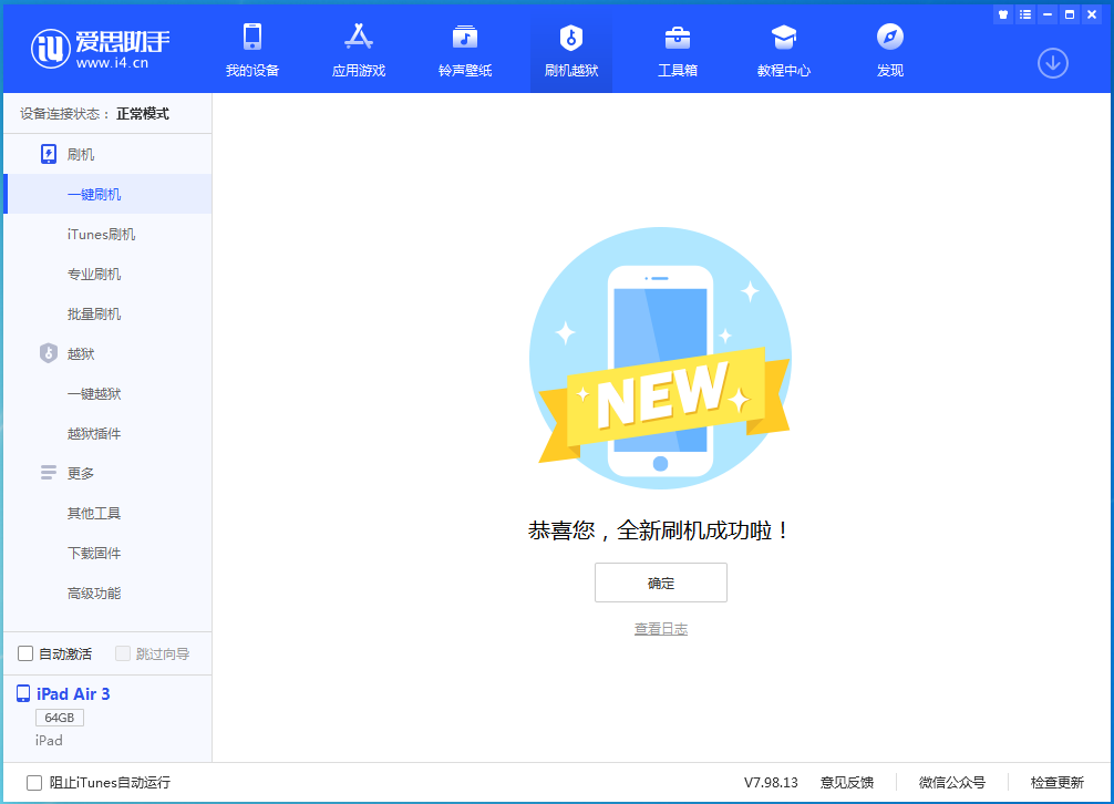 孝昌苹果手机维修分享iOS 13.6 测试版_iOS 13.6 测试版一键刷机教程 