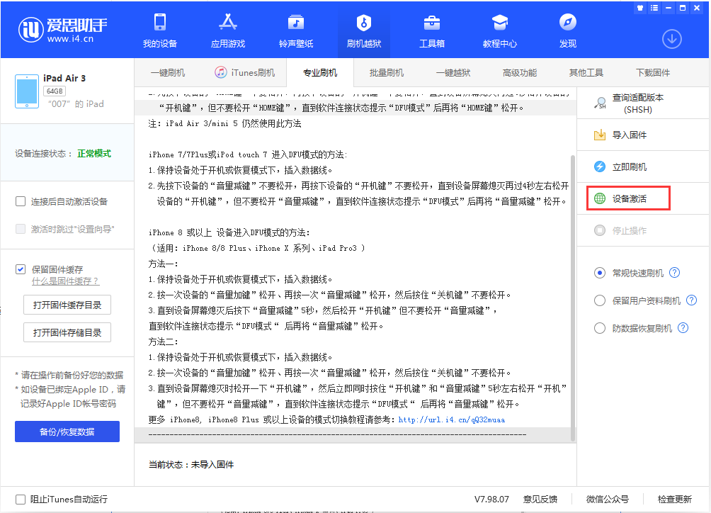 孝昌苹果手机维修分享iOS 13.2.2正式版_iOS 13.2.2 正式版一键刷机教程 