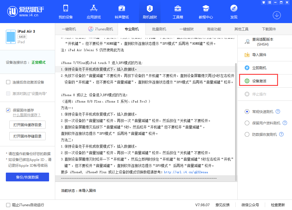 孝昌苹果手机维修分享iOS 13.3 测试版_iOS 13.3 测试版一键刷机教程 